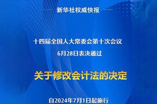 哈姆：出现了一些不合时宜的失误 我们会吸取教训争取变得更好